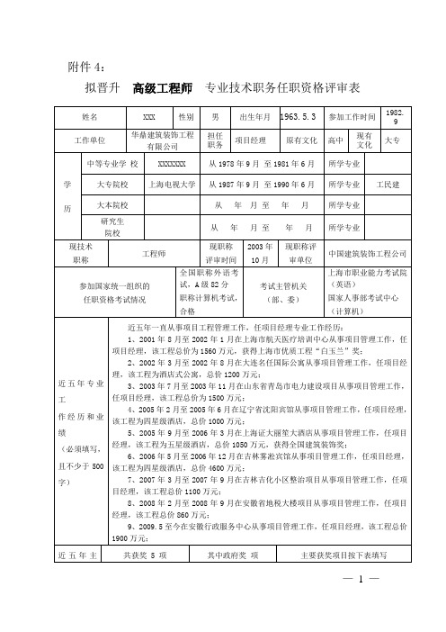 职称申报评审表-样本