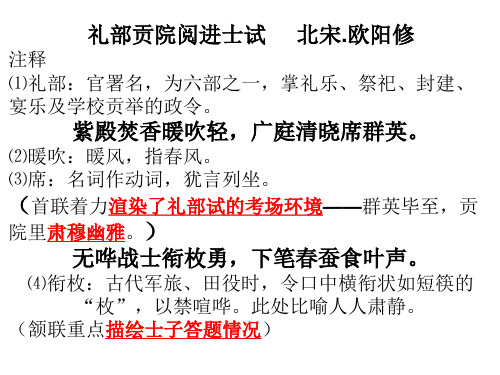 2017高考Ⅰ卷：欧阳修《礼部贡院阅进士就试》解析