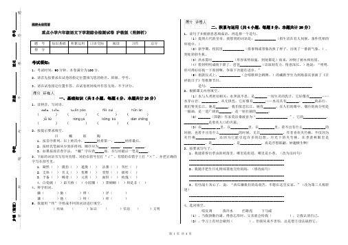 重点小学六年级语文下学期综合检测试卷 沪教版(附解析)