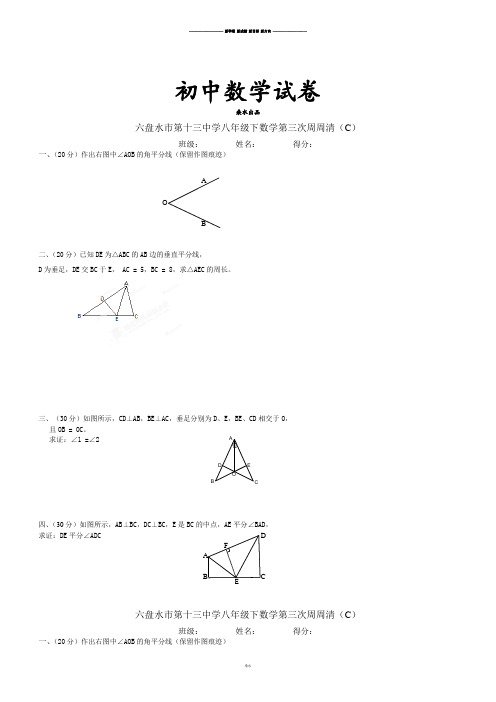 北师大八年级数学下册第三次周周清.docx