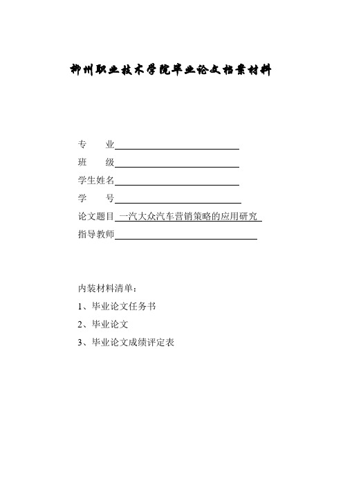 营销策略在汽车销售中的应用