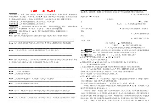 九年级政治 一年一度人代会学案三 鲁教版