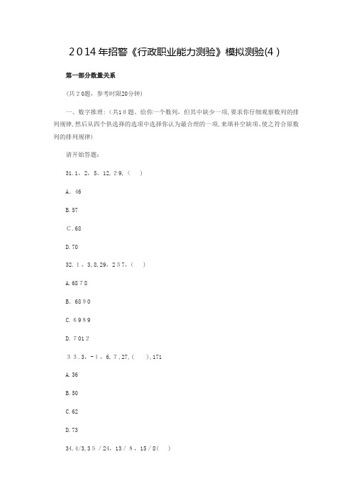 自-2014年招警《行政职业能力测验》模拟测验