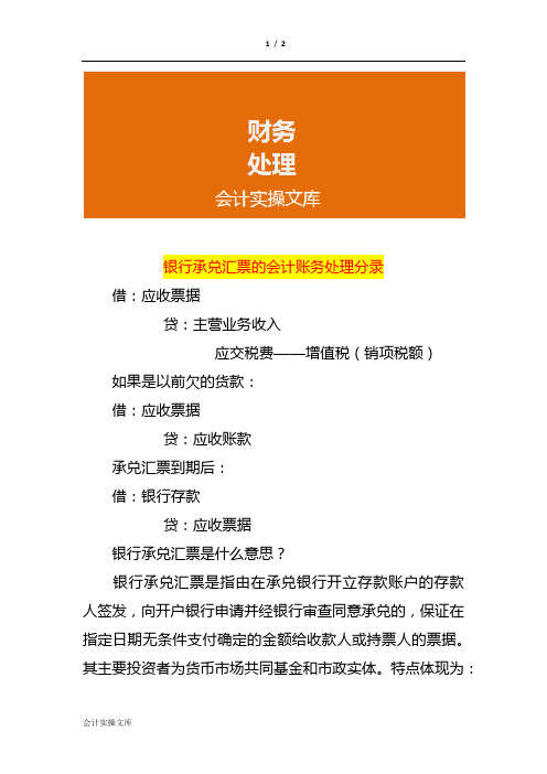 银行承兑汇票的会计账务处理分录