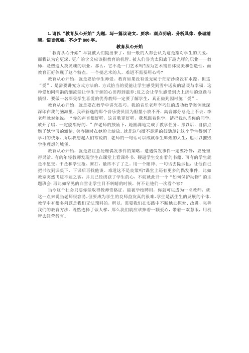 教师资格证-综合能力作文10篇