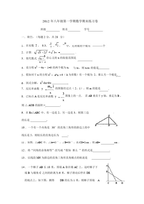 沪教版2012年八年级上学期数学期末练习卷