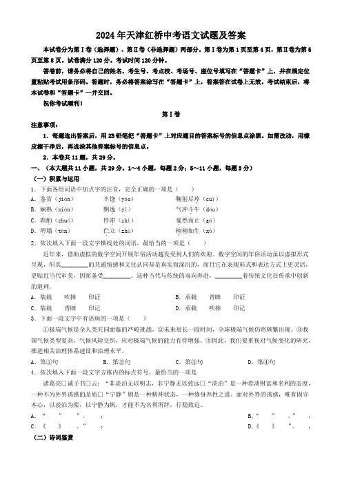 2024年天津红桥中考语文试题及答案