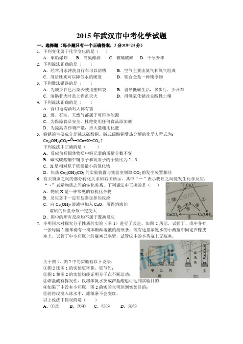 2015年武汉中考化学试题及参考答案