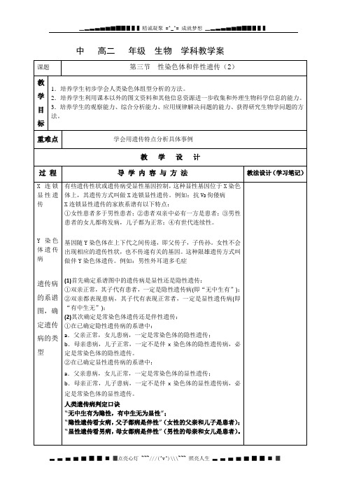 高一生物：第二章《第三节 性染色体与伴性遗传》学案1(浙教版必修2)