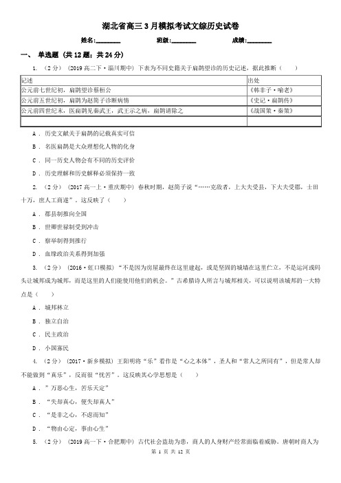 湖北省高三3月模拟考试文综历史试卷