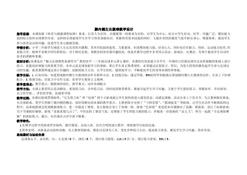 二年级体育小足球脚内侧拨球教学设计
