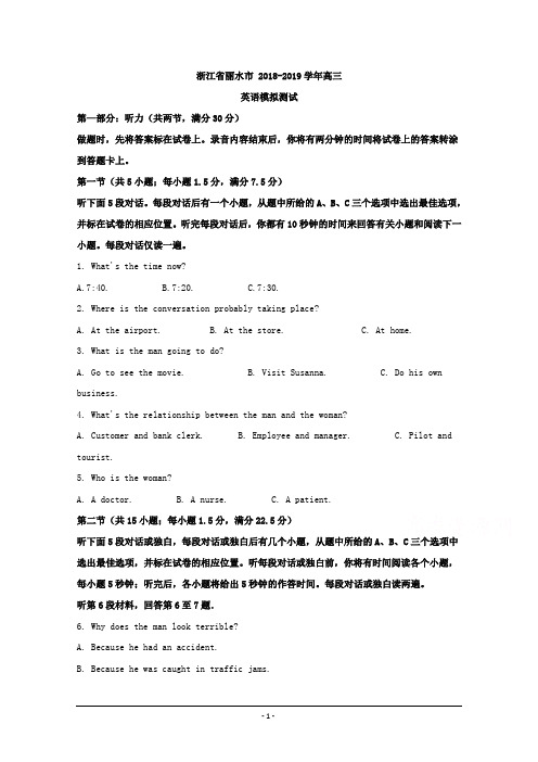 浙江省丽水市2019届高三模拟测试英语试题 Word版含解析】