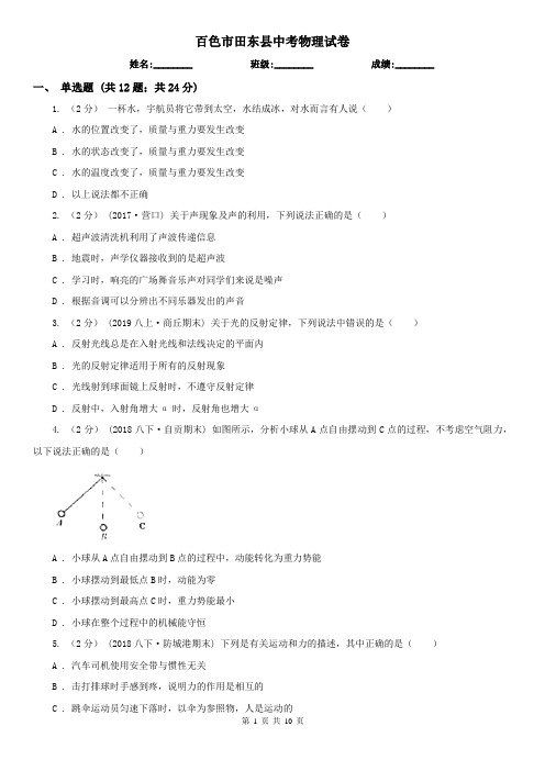 百色市田东县中考物理试卷