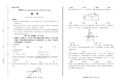 2020年山东省东营中考数学试卷(附答案与解析)