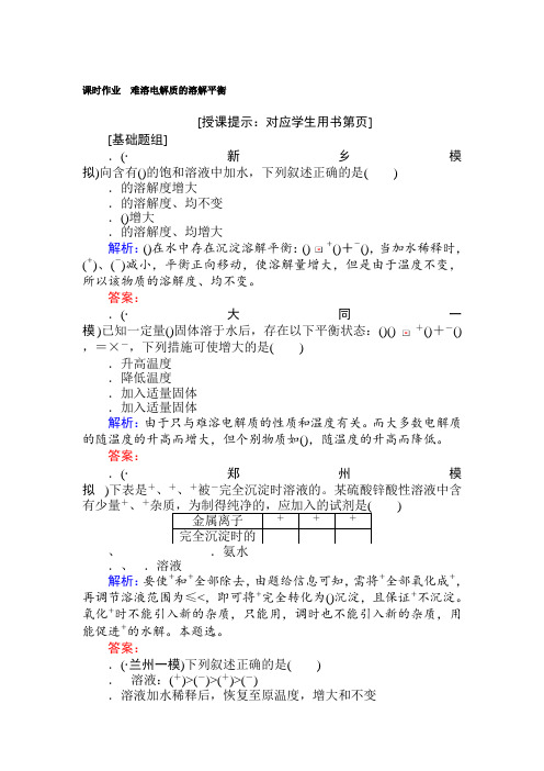 2018届高考化学第一轮复习课时作业30