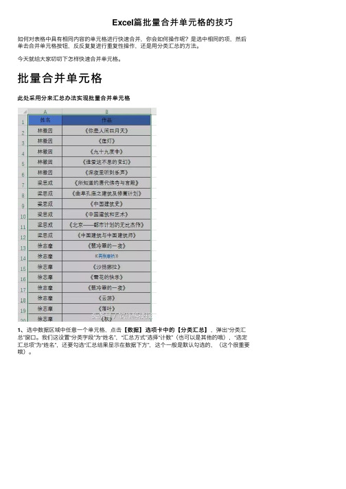 Excel篇批量合并单元格的技巧