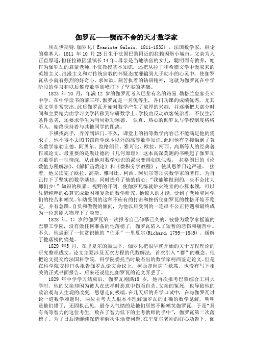 伽罗瓦 讲稿