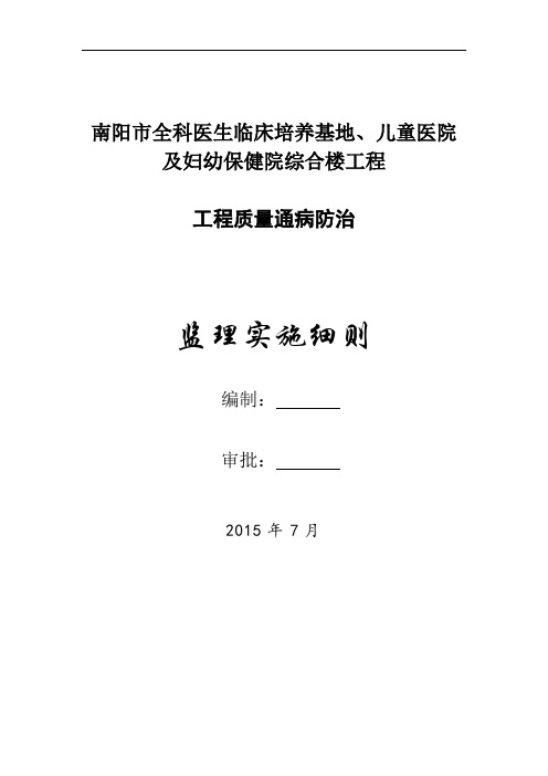 医院综合楼质量通病防治监理实施细则