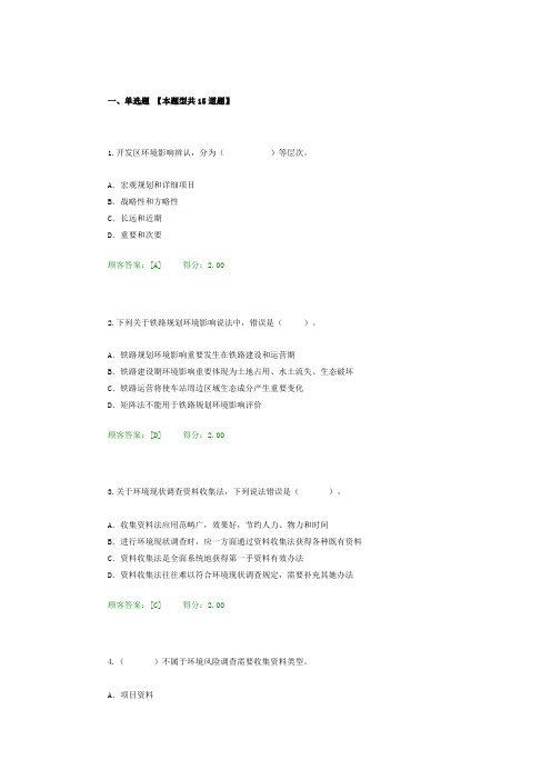 咨询工程师继续教育环境评价试题及答案分样本