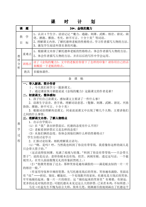 五年级下册24、金钱的魔力