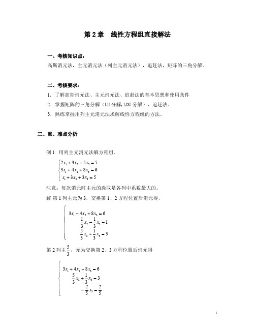 数值计算方法 第2章复习