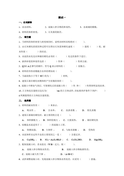 《建筑材料检测》模拟试卷及答案5套