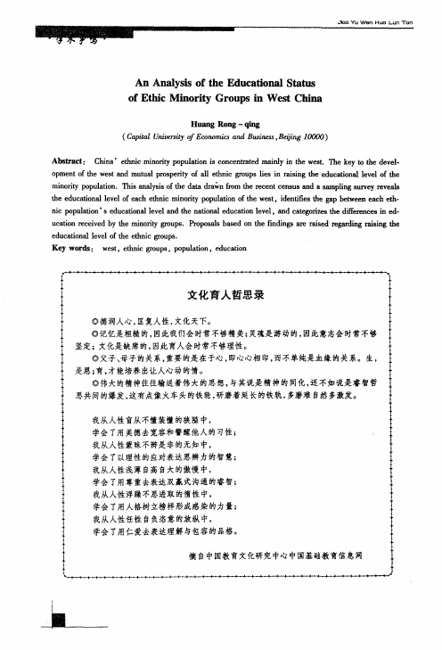 文化育人哲思录