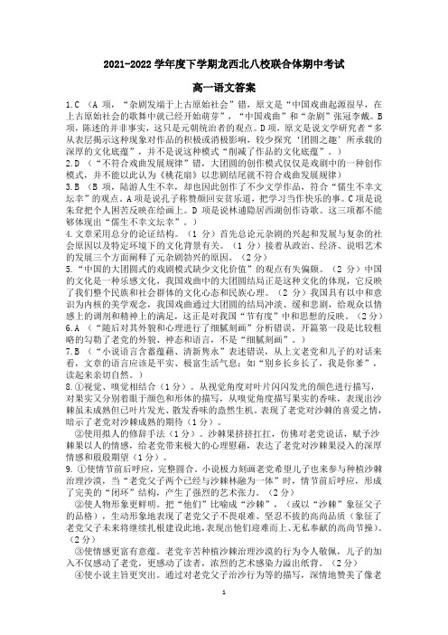 黑龙江省西北部八校2021-2022学年高一下学期期中联考语文答案