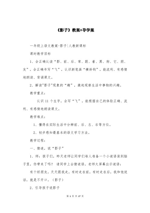 《影子》教案+导学案