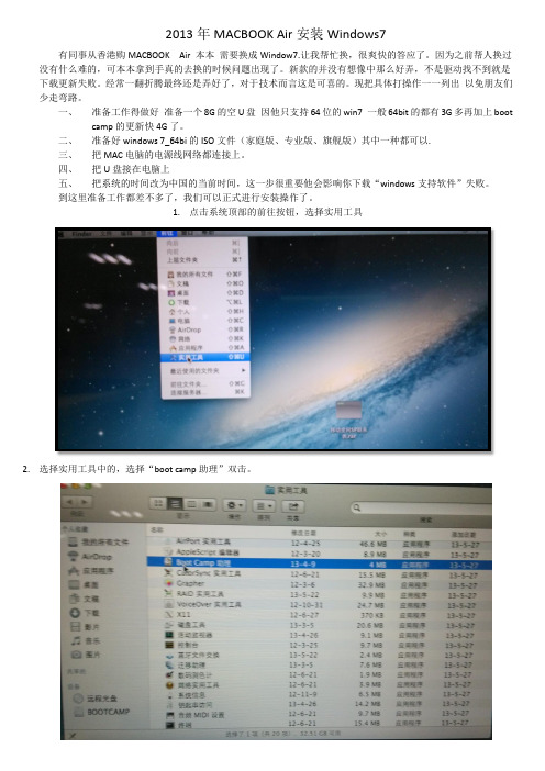 MACBOOK Air安装Windows7