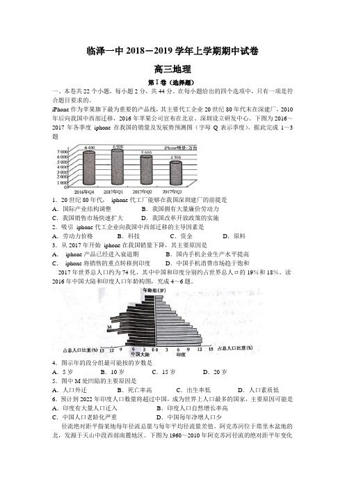 甘肃省临泽县第一中学2019届高三上学期期中考试地理试题