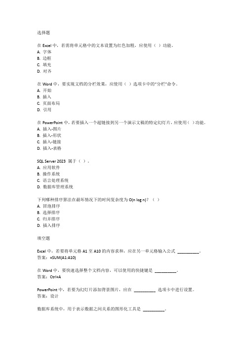 办公软件高级应用技术考试题型2023