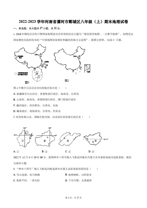 2022-2023学年河南省漯河市郾城区八年级(上)期末地理试卷(含详细答案解析)