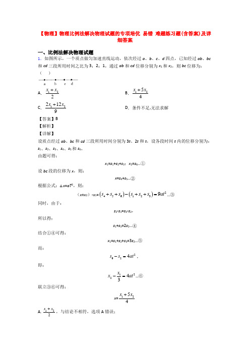 【物理】物理比例法解决物理试题的专项培优 易错 难题练习题(含答案)及详细答案