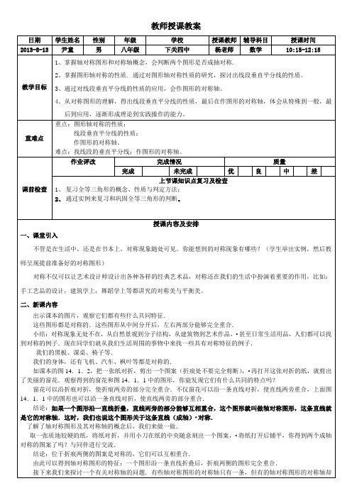 夏国源第五次轴对称教案