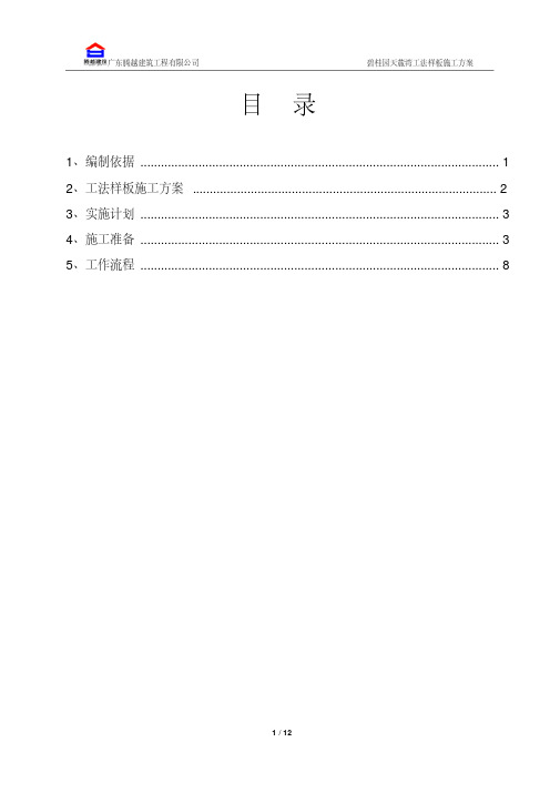 碧桂园天麓湾项目二期工程工法样板方案 - 副本