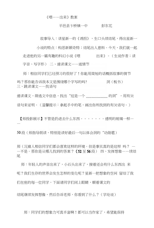 [定稿]《喂——出来》教案2(彭东花).docx