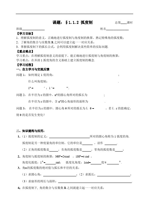 人教版数学必修四：1.1.2弧度制(学生版)