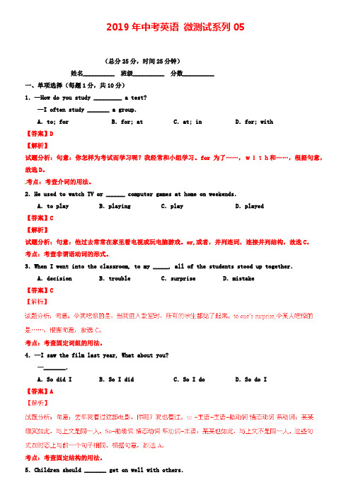 【精品解析】2019年中考英语 微测试系列05