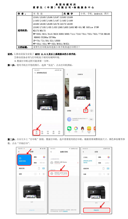 爱普生打印机如何连接小米手机实现快速打印照片？