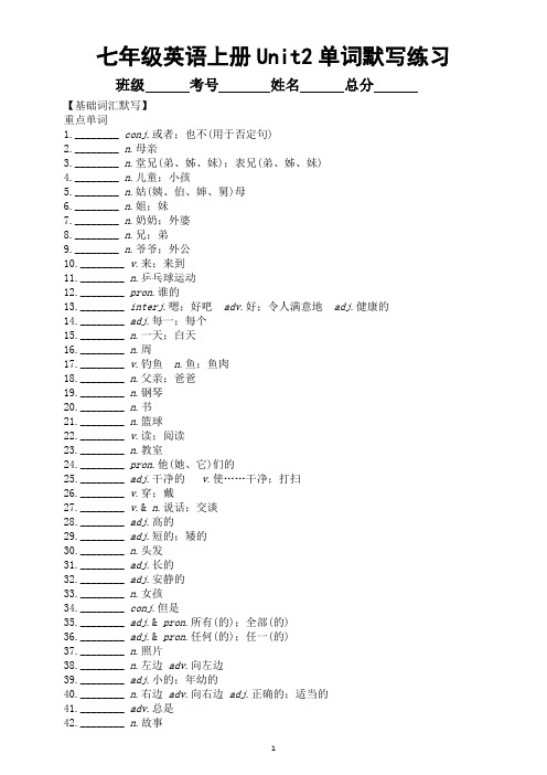 初中英语新人教版七年级上册Unit 2单词默写练习(附参考答案)(2024秋)