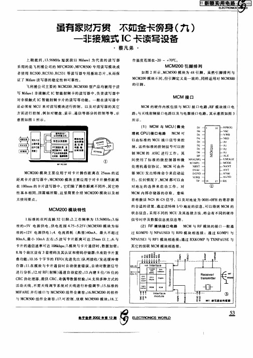 虽有财尤贯  不如金卡傍身(九)——非接触式IC卡读写设备