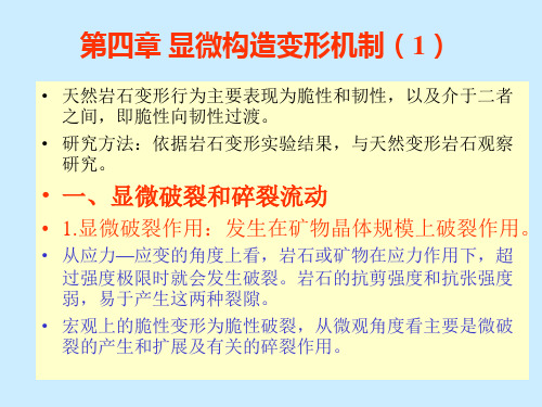 第四章 变形机制