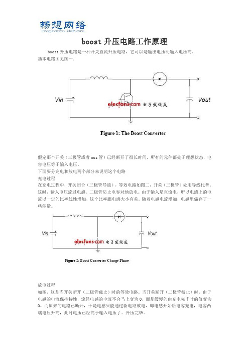 升压降压电源电路工作原理[精品文档]