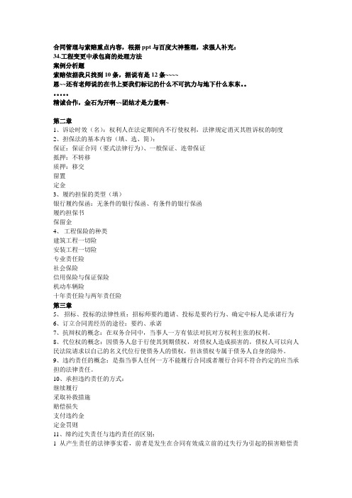 合同管理与索赔