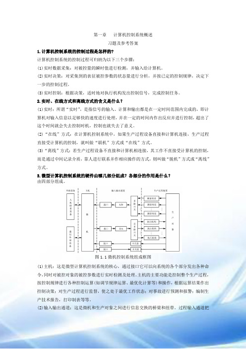 计算机控制技术课后习题答案