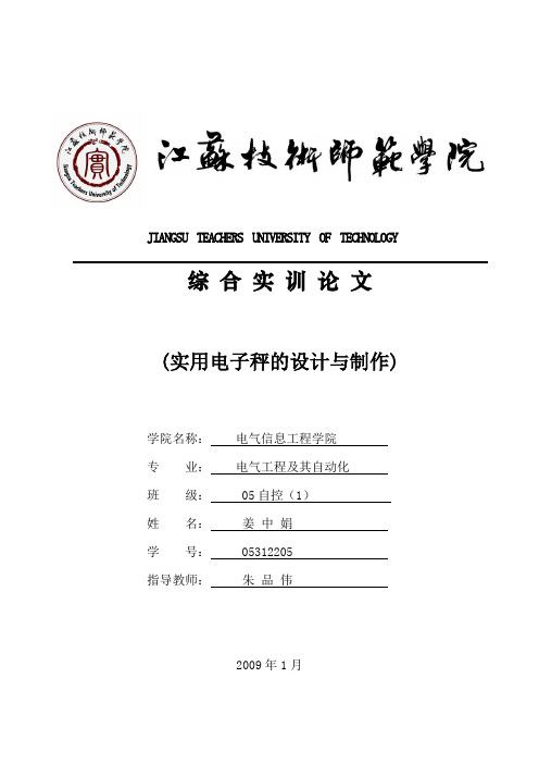 实用电子秤的设计与制作报告