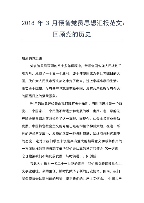 2019年最新党员思想汇报3月：组工干部要做学习的楷模思想汇报文档【五篇】 (2)