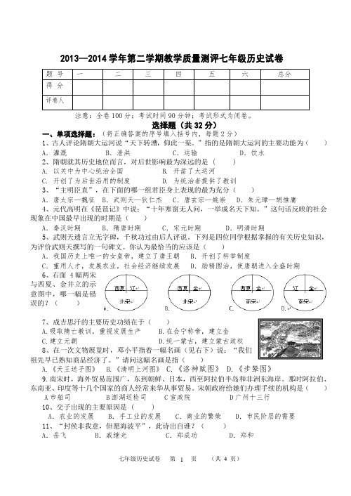 2014夏七历史试卷及答案