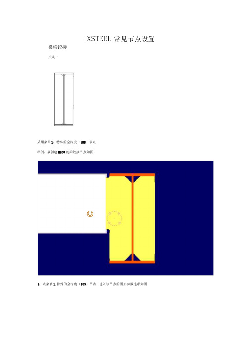 TEKLA常用系统节点设置